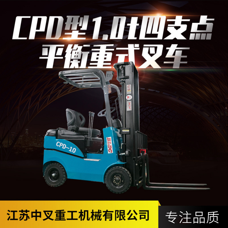 中叉CPD型1.0t四支点平衡重式叉车座驾式电动堆高车液压搬运叉车