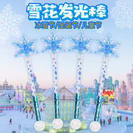 闪光雪花棒LED七彩魔法棒景区夜市发光玩具闪光棒舞会雪花荧光棒