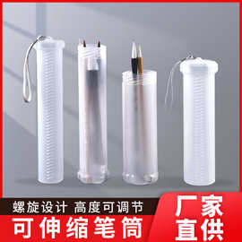 轻巧透明塑料伸缩笔筒书法绘画用品螺旋收纳筒铅笔画笔毛笔筒文具