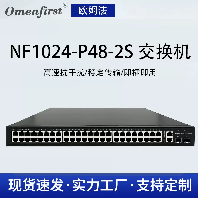 厂家批发 欧姆法48百兆2千兆2光POE交换机 百兆交换机 千兆交换机