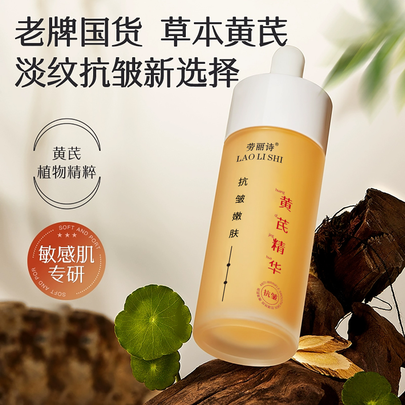 Sérum Antiarrugas de Astrágalo Hidratante y Reafirmante para Rostro image 1