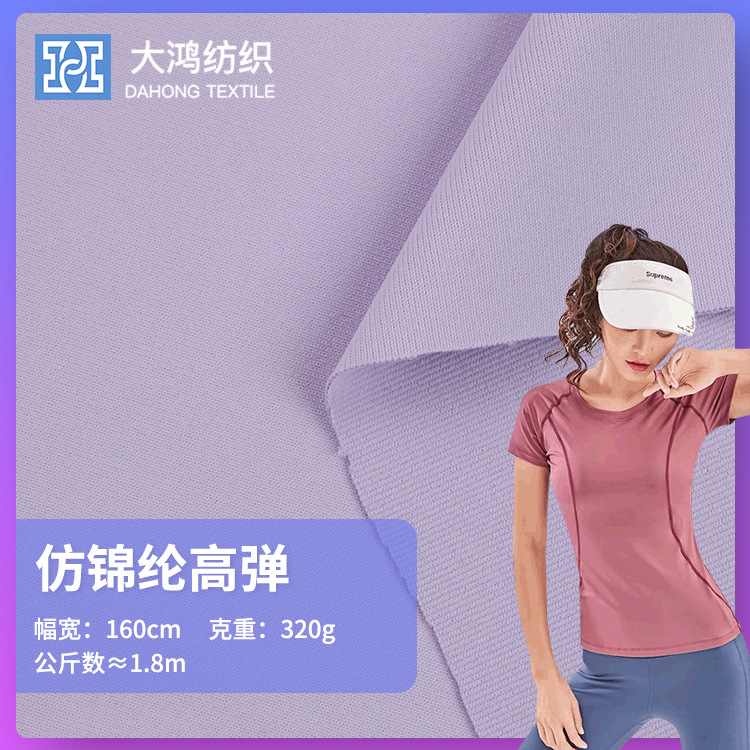 50D涤氨高弹瑜伽布料 运动骑行服高弹面料 运动针织面料