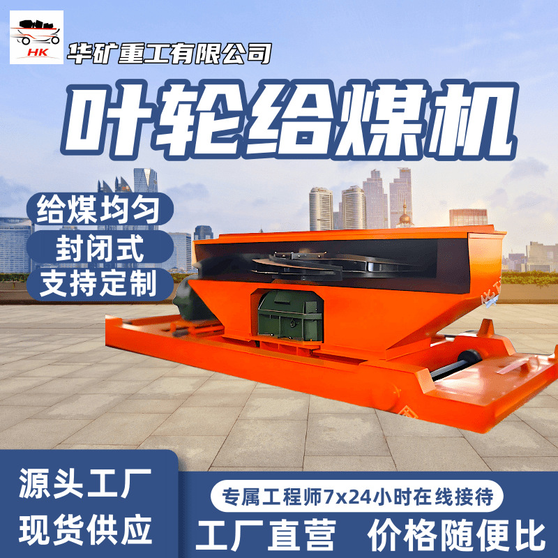 叶轮给煤机 火力发电厂煤炭储运叶轮给煤机 连续给煤叶轮给煤机