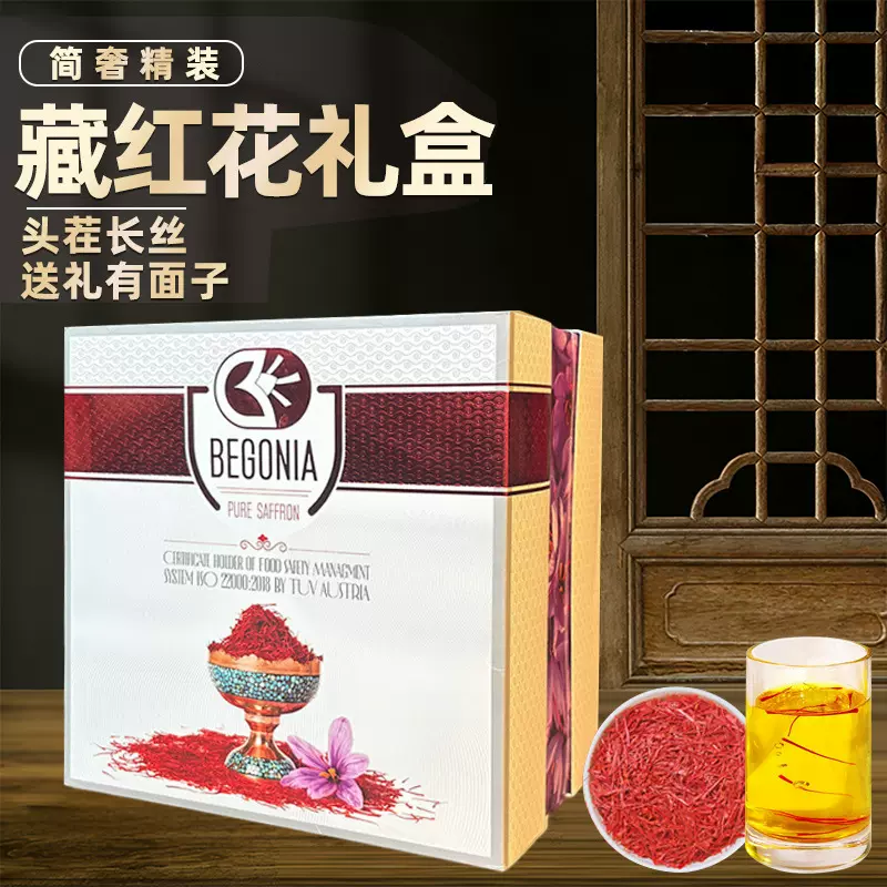 藏红花伊朗BEGONIA250g美冷250克红花批发原装进口藏红花西红花茶