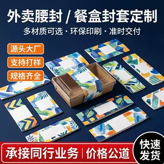 食品腰封印刷定制餐盒卡纸围边水果店礼盒手提打包封条来图印制
