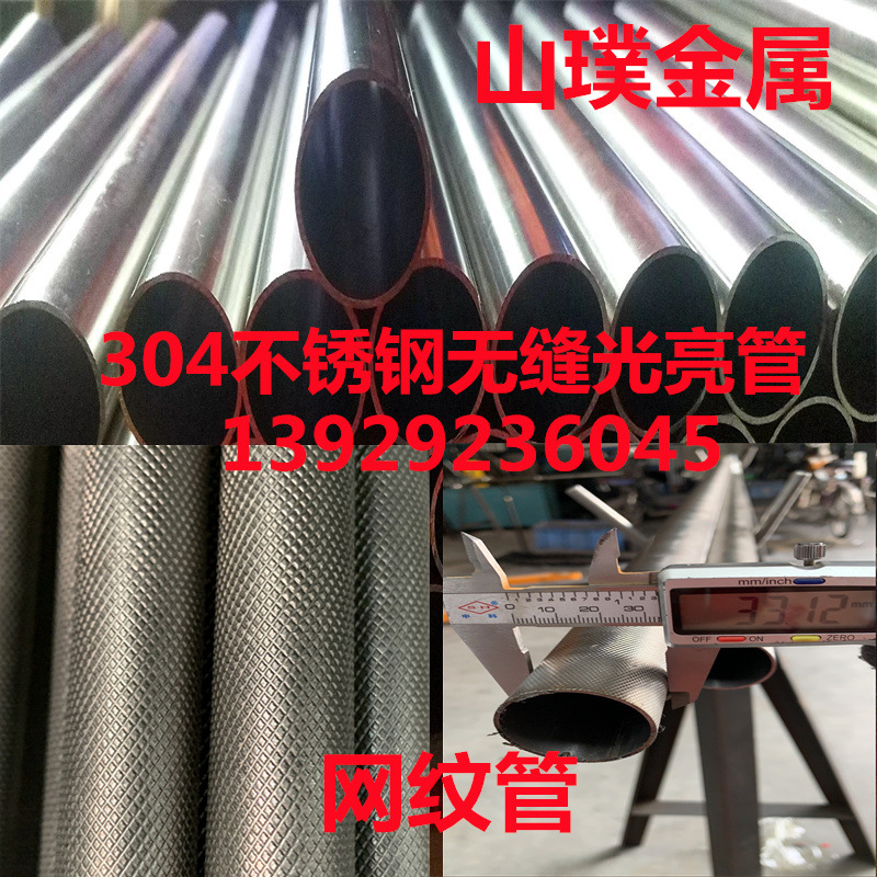 304/201不锈钢网纹精密管 卫生管 花纹无缝钢套高速开料25*3 24*3