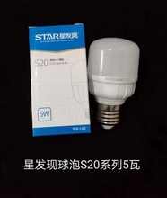 星发现s20led球泡5w10w15w20w30w40w50we27螺口柱型球泡灯节能灯