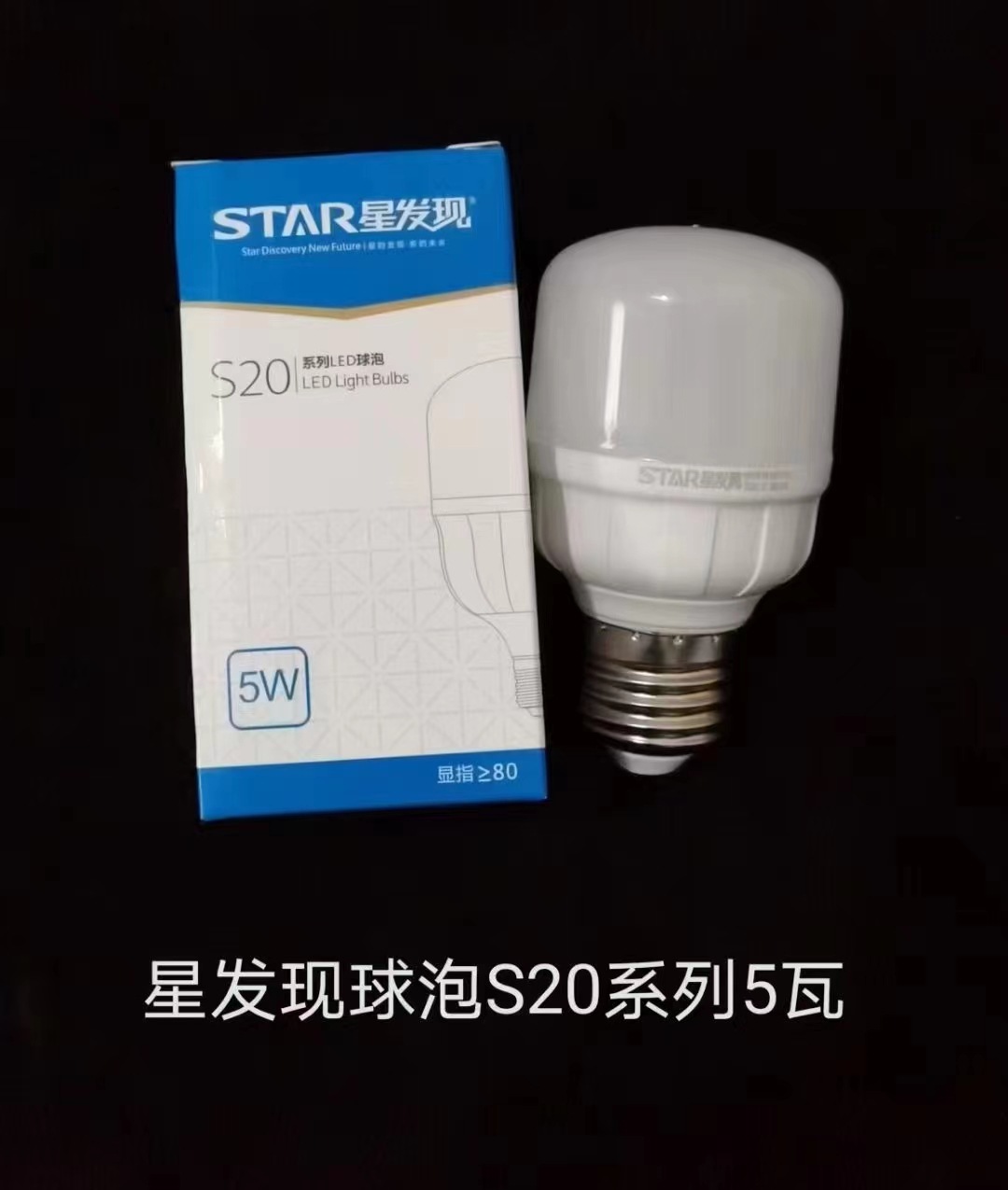 星发现s20led球泡5w10w15w20w30w40w50we27螺口柱型球泡灯节能灯