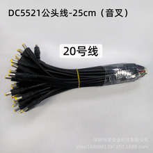 20̖~оDC5521^12V24VԴBL25cm^A