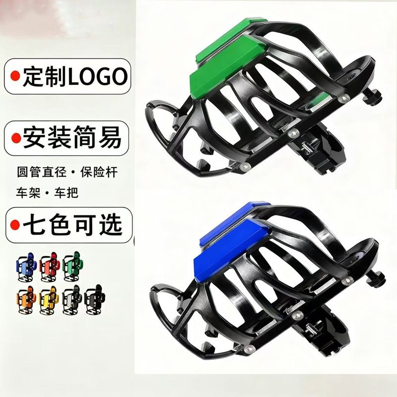 Aluminum alloy electric vehicle water bottle holder, motorcycle cup holder, bicycle water bottle and drink holder, no-drill universal Aluminum alloy electric vehicle water bottle holder, motorcycle cup holder, bicycle water bottle and drink holder, no-drill universal