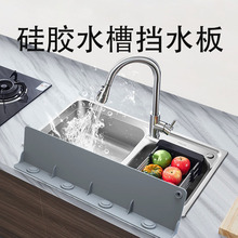 亚马逊跨境洗菜硅胶水槽挡水板隔水挡板 吸盘式防溅厨房挡水板