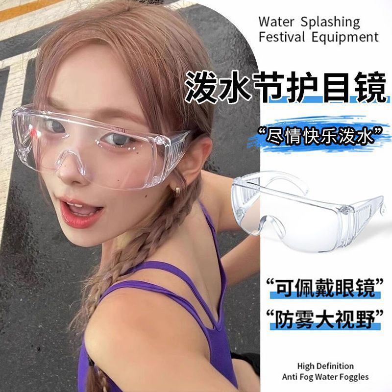 Water Splashing Festival Goggles Water Park Rafting Water Fight Waterproof and Impact Resistant Men's and Women's Outdoor Cycling Protective Glasses