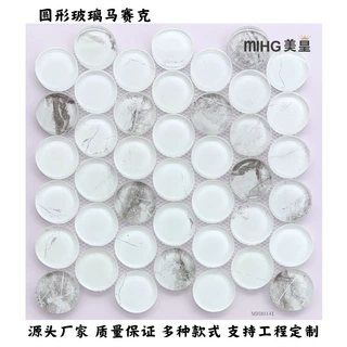 厂家供应圆形玻璃马赛克瓷砖吧台别墅卫生间厨房连锁酒店柱子墙砖