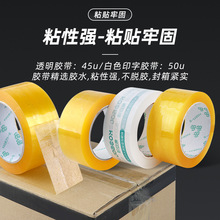 白色透明胶带高粘度不易断大号宽胶带快递打包封箱带封口胶布胶纸