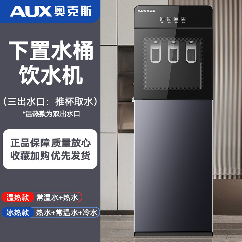 奥克斯饮水机下置水桶立式家用全自动智能制冷热两用小型宿舍新款|undefined
