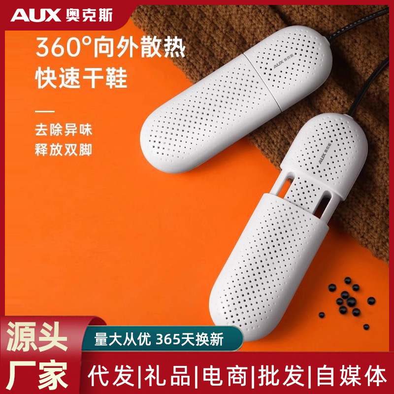 오크스 신발 건조기, 신발 건조기, 가정용 속건품, 기숙사 학생 신발 건조기