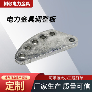 Hot-Dip Galvanized Power Metal Adjustment Plate Db-7 Db-10 Connecting Wire Gold Adjustment Plate Triangle Connection Plate