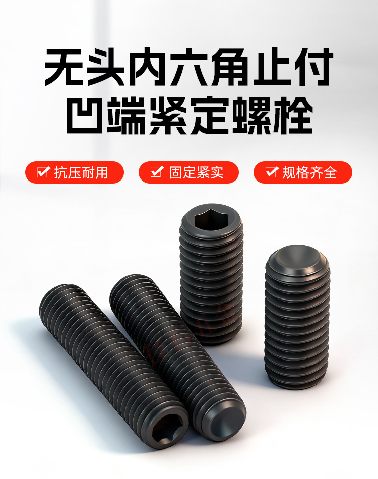 凹端紧定螺栓_01