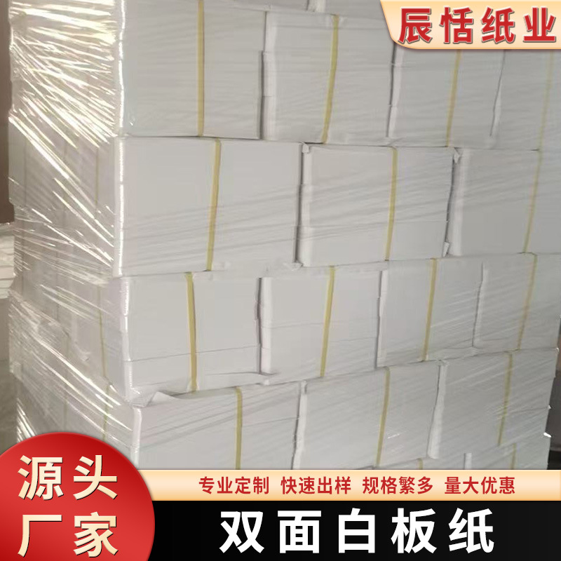 批发加厚双面白板纸多规格卡纸硬卡纸印刷包装白卡服装纸板白卡纸