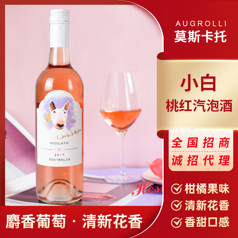 网红少女桃红葡萄酒 澳洲进口小白莫斯卡托6.5度甜型红酒批发