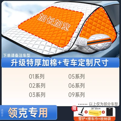 Car snow shield: Windshield, Car Cover - exclusive-for-lynk-co-upgraded-quilt-modelfree-snow-shovel-towel-storage-bag