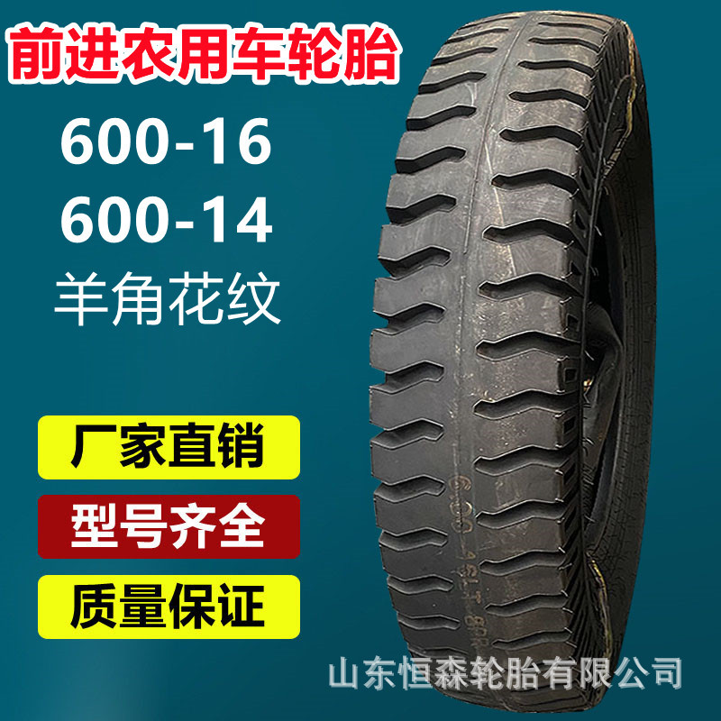 前进600-16农用三轮车轮胎8层级 600-15 650-15 750-16轮胎羊角花