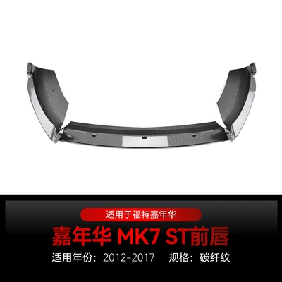 Applicable to 2012-2017 Ford Big Surrounded - carbon-fiber-pattern2012-2017