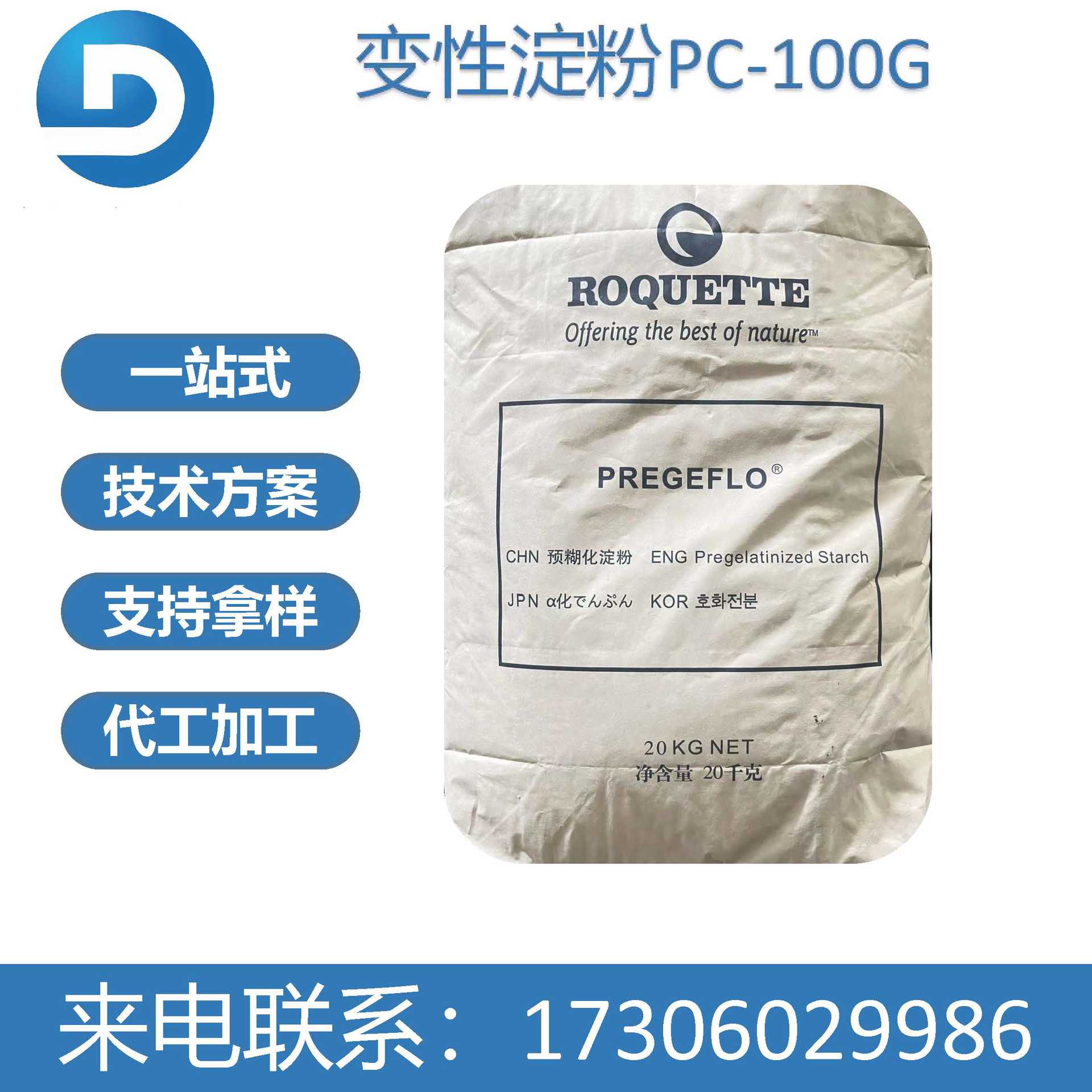 罗盖特预糊化蜡质玉米变性淀粉CH40增稠剂乙酰化双淀粉己二酸酯