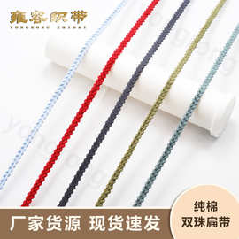 卫衣后领包边纯棉双珠织带条裤边嵌条服装辅料厂家直供编织绳子