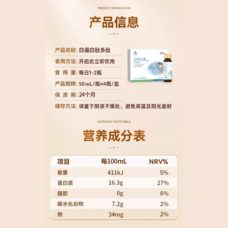 Albumin Peptide Oral Liquid, Small Molecule Active Peptide Nutritional Supplement, Easy Absorption Albumin Peptide Beverage OEM Customization