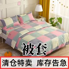 被套单件150x200学生宿舍单人亲肤面料被罩90x200x230cm双人单被