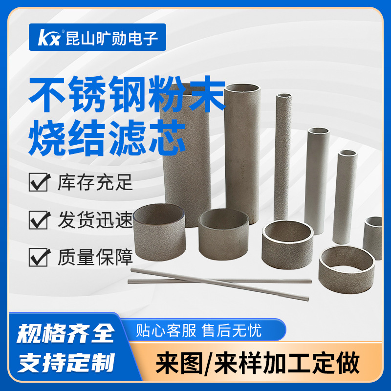 不锈钢粉末烧结滤芯小管径中科院实验过滤器微孔金属分离膜加长管