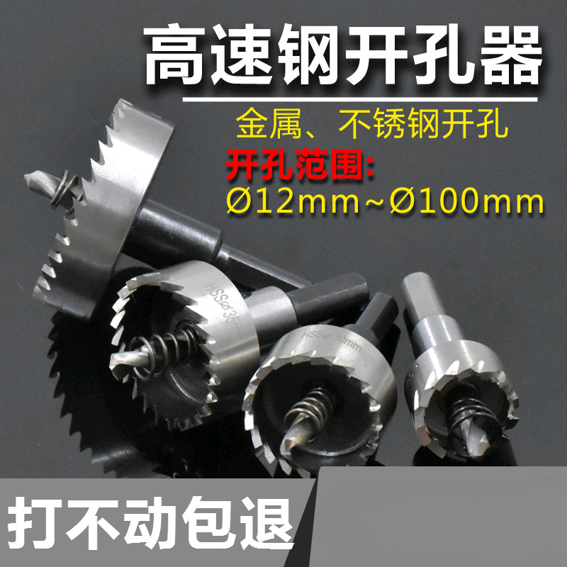 不锈钢高速钢开孔器铁板铝材管道铝合金塑料金属扩孔器手枪钻钻头