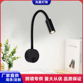 跨境软管壁灯带开关现代简约明装酒店床头灯书房卧室阅读led射灯