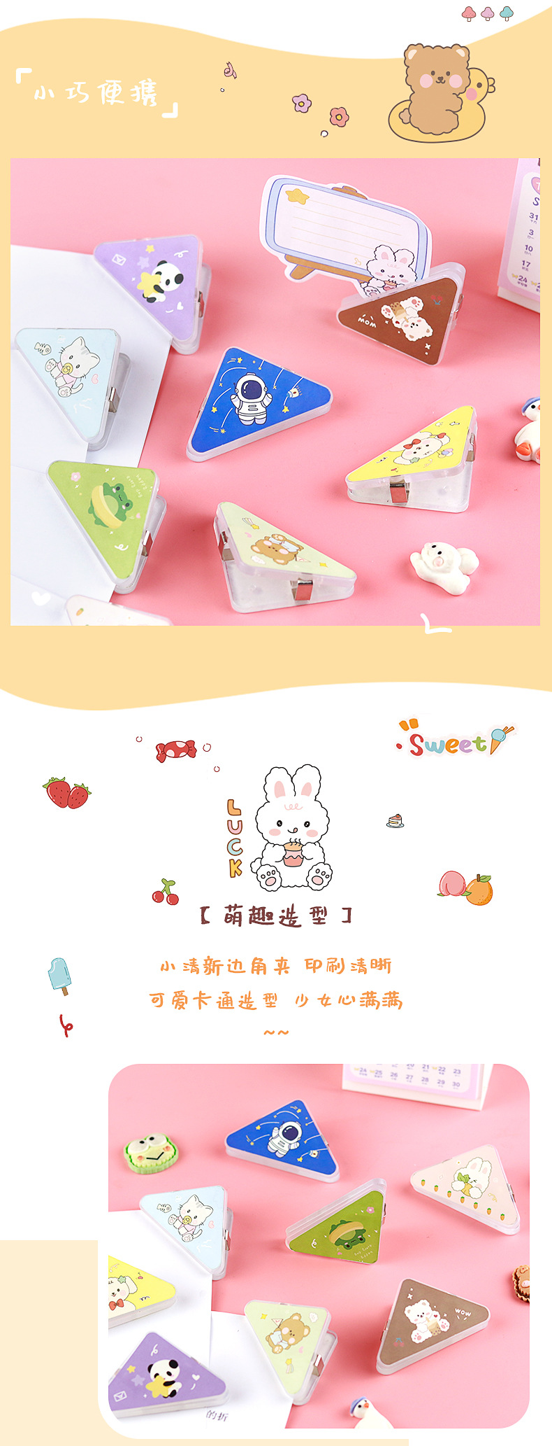 卡通三角边夹_06