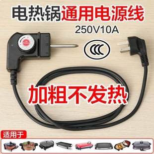 Plug Cord Multifunctional Electric Hot Pot Electric Hot Pot Three-Hole Plug Electric Grill Pan Electric Wok Electric Stew Pot Temperature Adjustment Cord