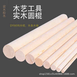 松木棒木棍棍挂衣支撑架圆榉木木片立柱肖木塞圆木棒棒装饰制作厂