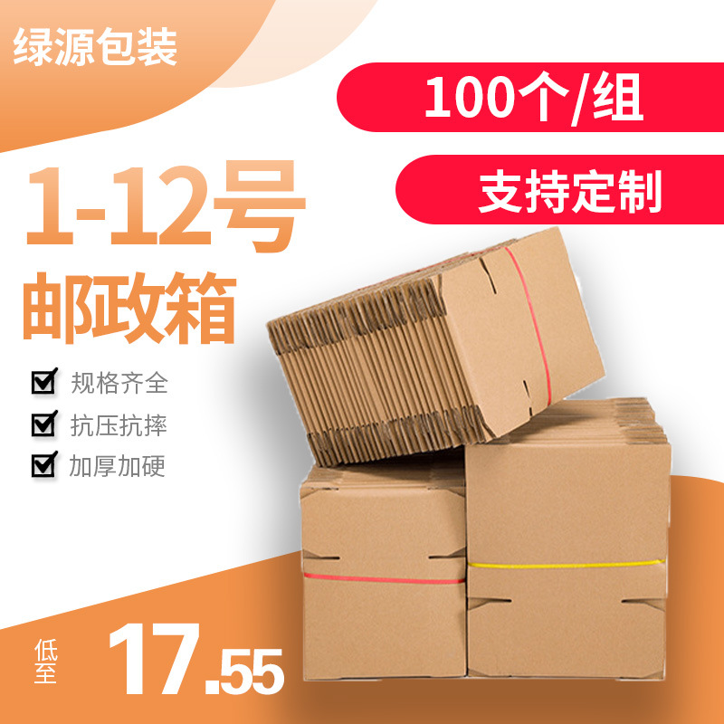 纸箱批发100个装长方形电商快递打包箱搬家搬运包装物流纸盒箱