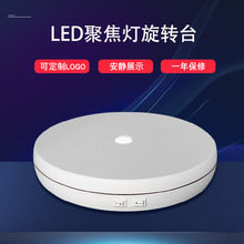 LED 直播带货旋转展示台带灯转盘手机手表旋转架黄金珠宝饰品展台