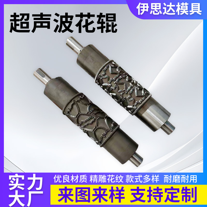 超声波花辊厂家直供布料压花滚筒不锈钢材质耐磨耐温纺织压纹设备