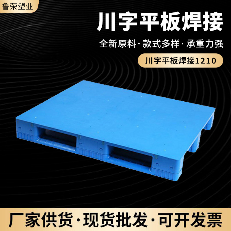 内置10根钢管重型1312川字焊接平板托盘 现货平板焊接塑料卡板