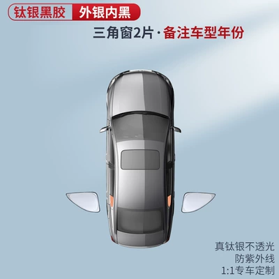 Car curtains, Car Sunshade Curtain, Anti-Sun, Heat-Insulating - silver-outside-and-black-inside-2-pieces-of-rear-triangular-windows-remark-model-year