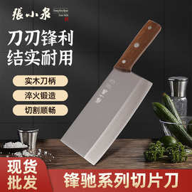 张小泉锋驰系列切片刀不锈钢刀具家用厨房刀切肉切菜切片砍骨刀
