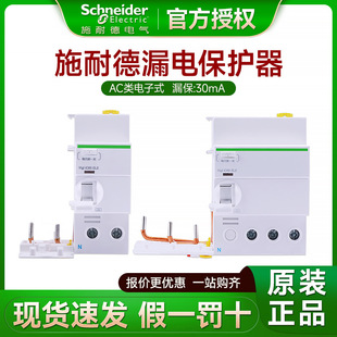 Schneider leakage protector 2P3P4P residual current protection 30mA class A electronic vigiic65ele