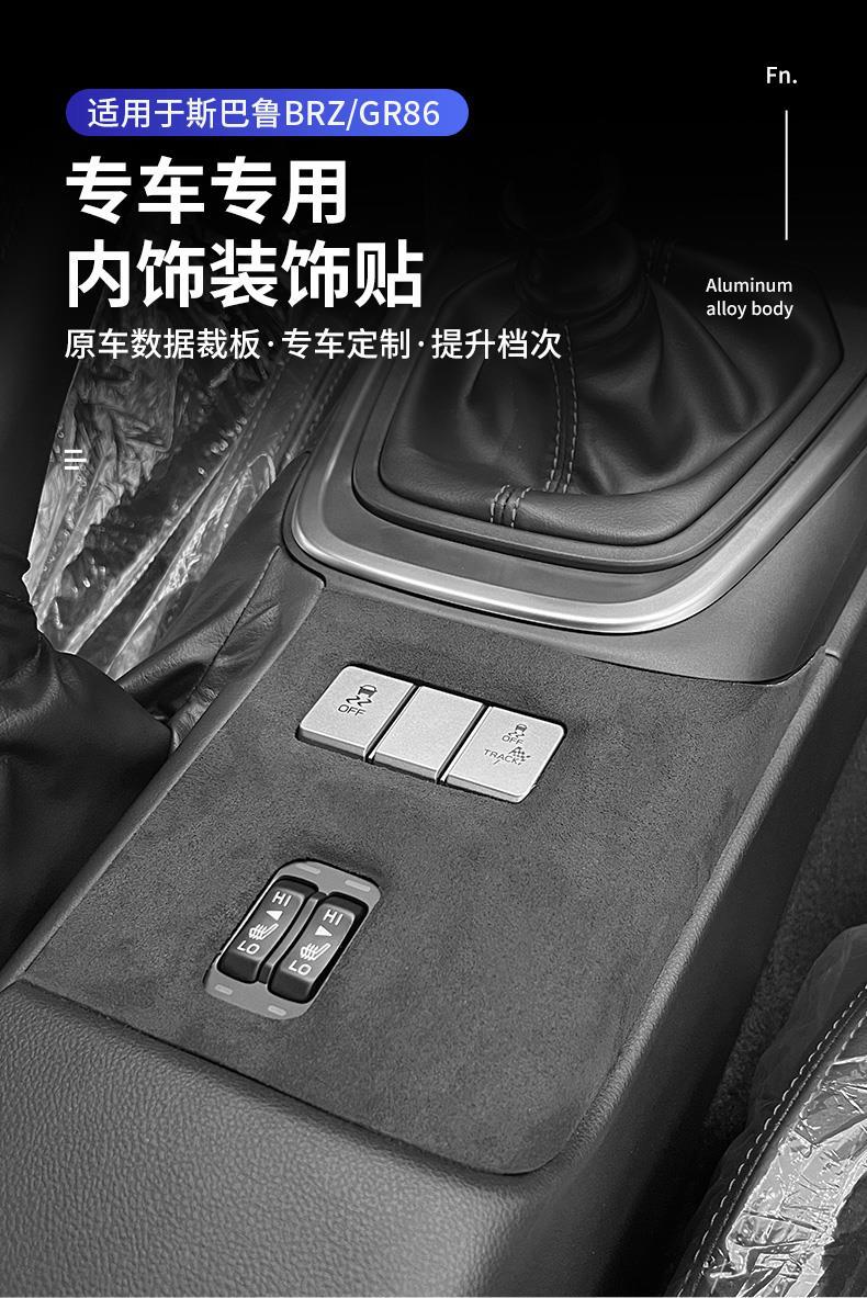 Suitable for Subaru 22 BRZ modified suede interior door anti-kick sticker 86 full car interior suede