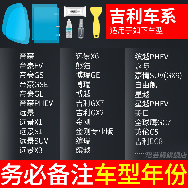 Qìchē – Rainproof Film Rearview mirror rainproof sticker - dedicated-for-geely-rearview-mirror-side-window-trial-film-total-of-5-pieces