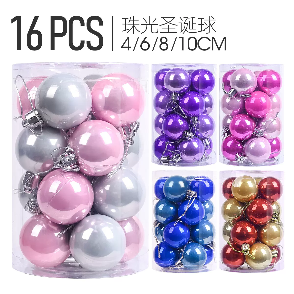 跨境圣诞节装饰品4/6/8/10CM塑料树球新款挂件挂饰亮光珠光圣诞球