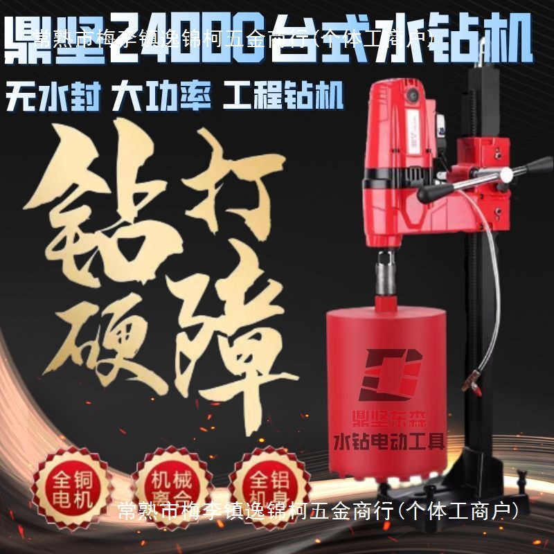 鼎坚水钻机2400G重型水钻打孔机新型打孔器钻孔机打洞开孔无水封
