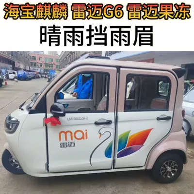 Millie two-door rain board rain – Rain shield - leimai-g6-jelly-haibao-qilin