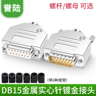 ���I������� DB15���^ĸ�^15ᘴ����^D-SUB�B�������ٚ����^��ĸ